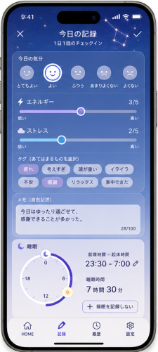 「こころね」の記録画面